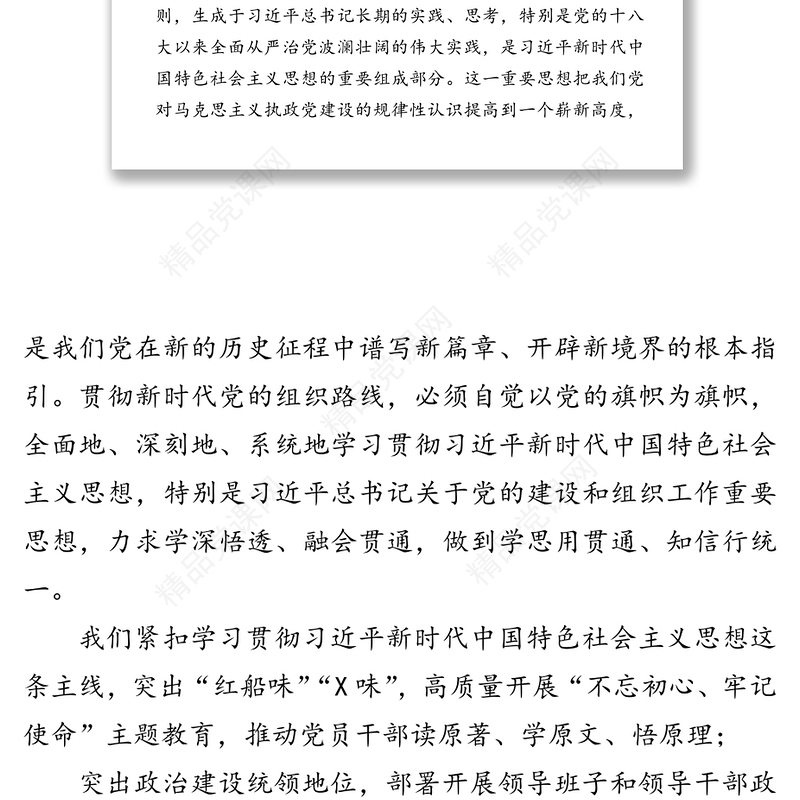 新时代党的组织路线心得体会