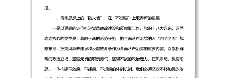 在开发区党风廉政建设专题会议暨“一岗双责” 工作部署会上的讲话范文