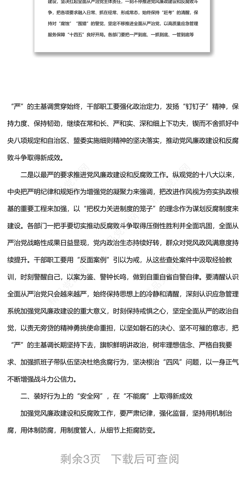 在开发区党风廉政建设专题会议暨“一岗双责” 工作部署会上的讲话范文