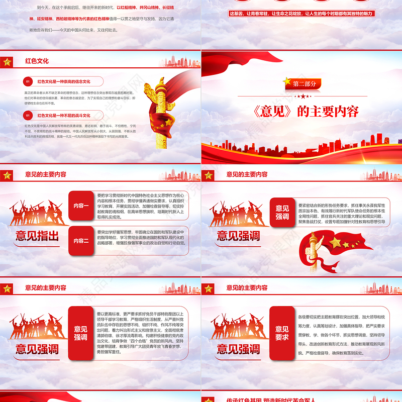 传承红色基因担当强军重任PPT党建风2022年八一建军节全军主题教育培训课件模板