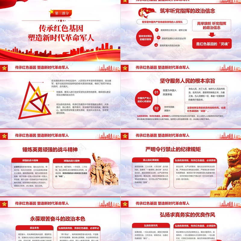 传承红色基因担当强军重任PPT党建风2022年八一建军节全军主题教育培训课件模板