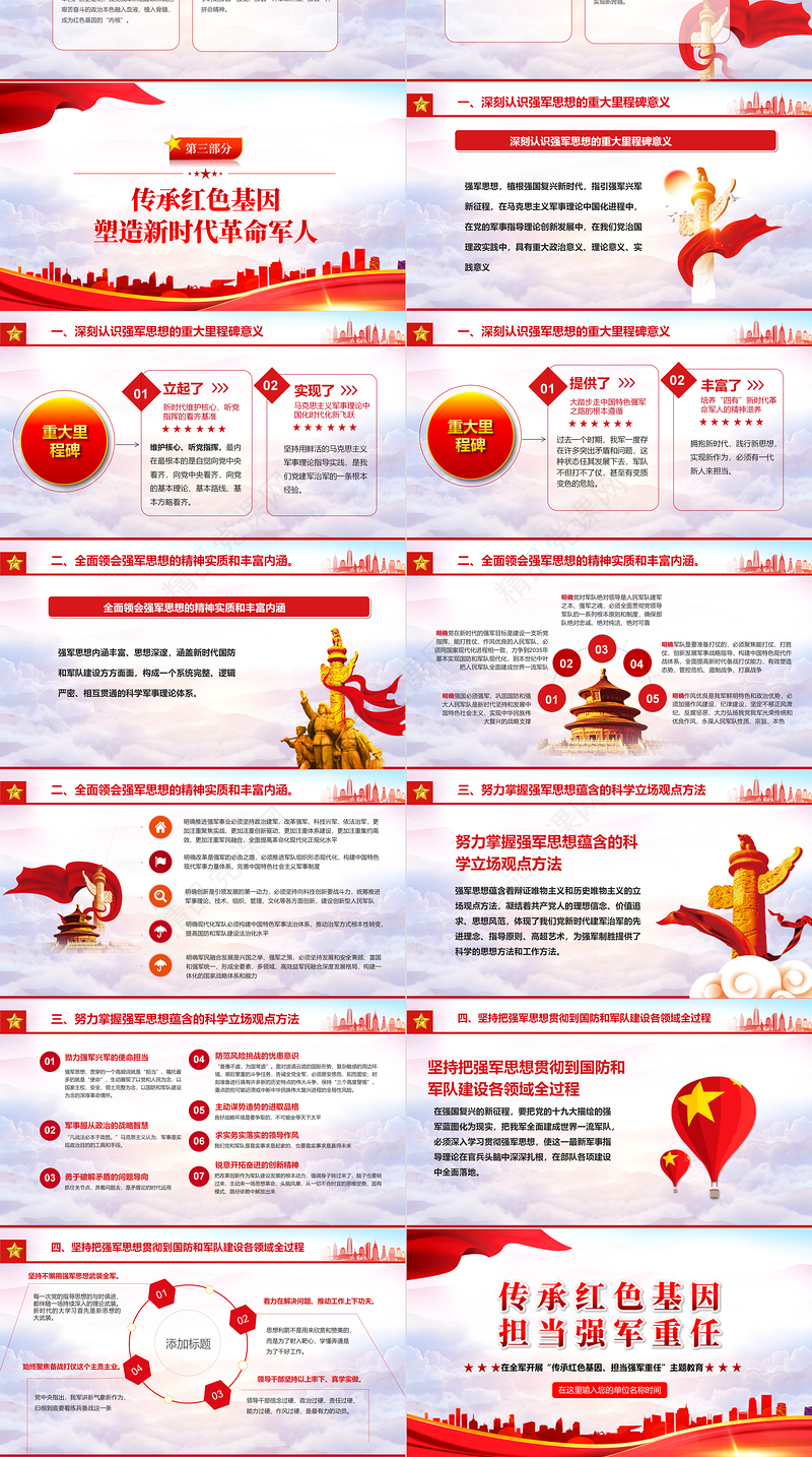 传承红色基因担当强军重任PPT党建风2022年八一建军节全军主题教育培训课件模板