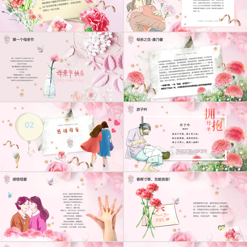 感恩母亲节主题班会电子贺卡温馨动画视频开场祝福合集PPT