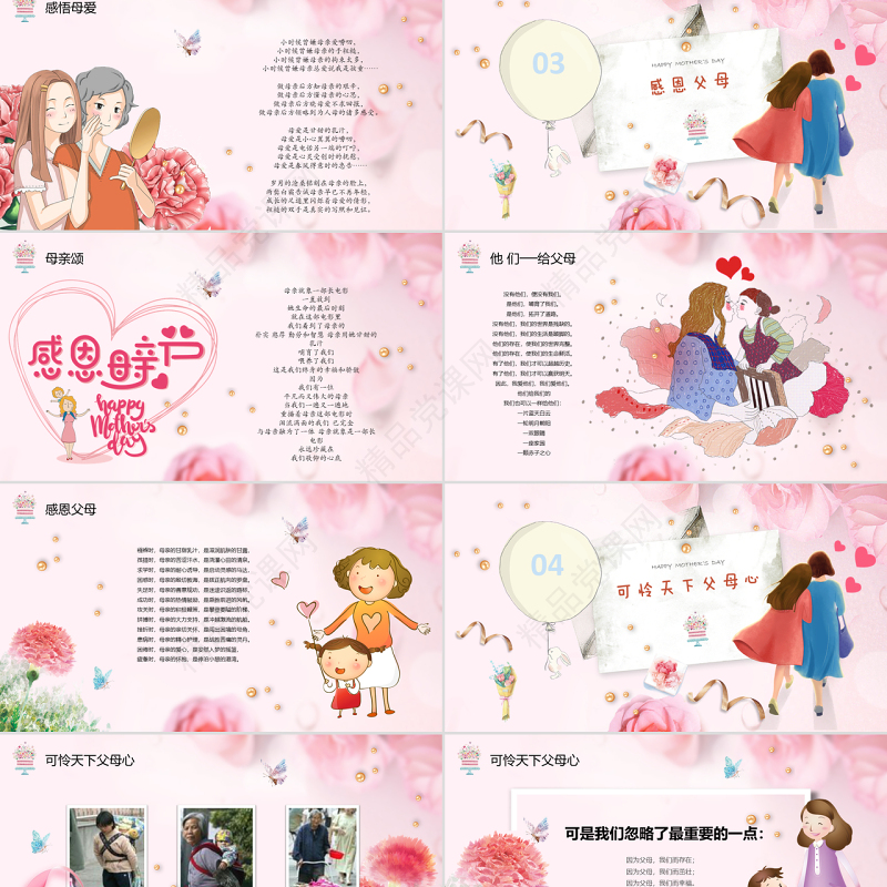 感恩母亲节主题班会电子贺卡温馨动画视频开场祝福合集PPT