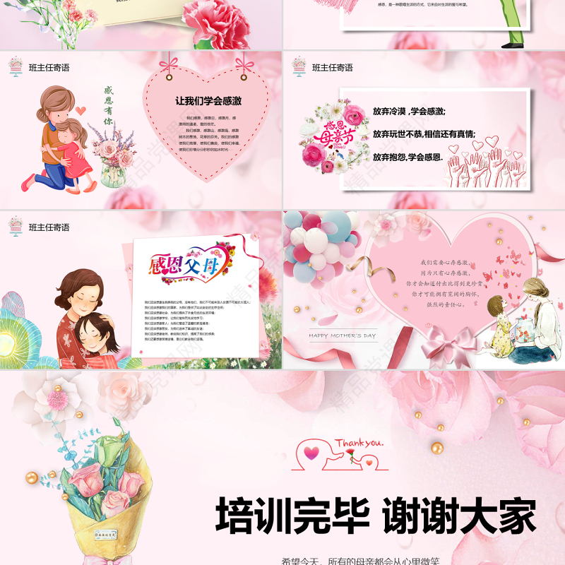 感恩母亲节主题班会电子贺卡温馨动画视频开场祝福合集PPT
