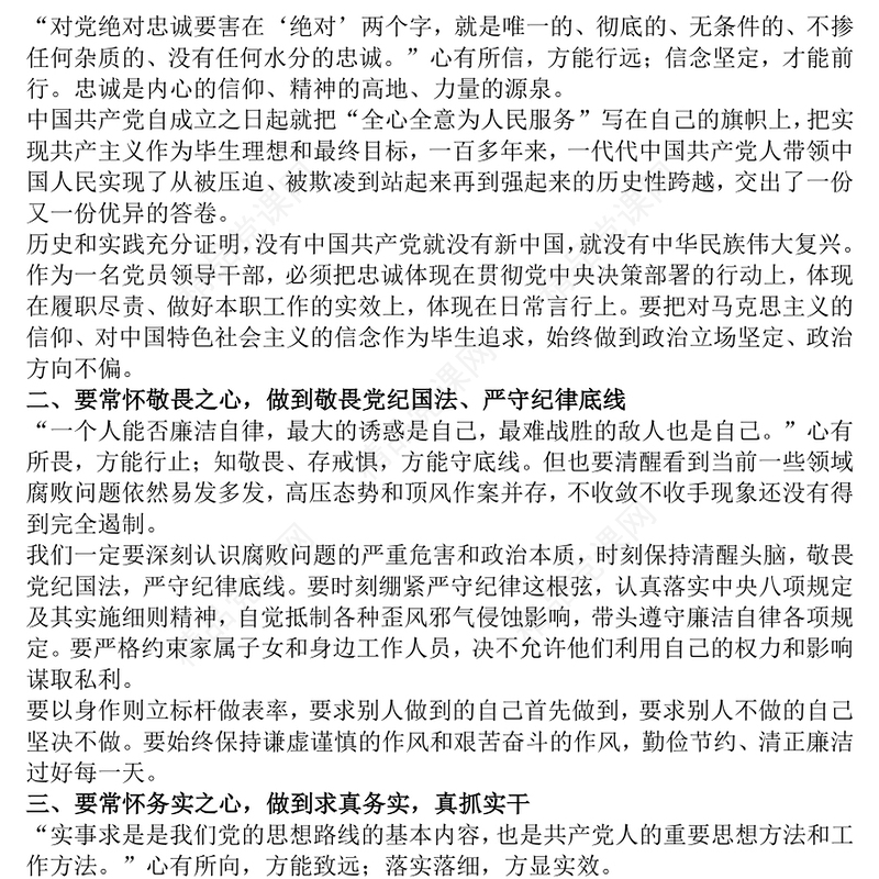 常怀忠诚之心敬畏之心务实之心律己之心PPT党课课件(讲稿)