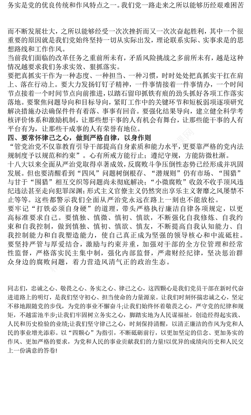 常怀忠诚之心敬畏之心务实之心律己之心PPT党课课件(讲稿)