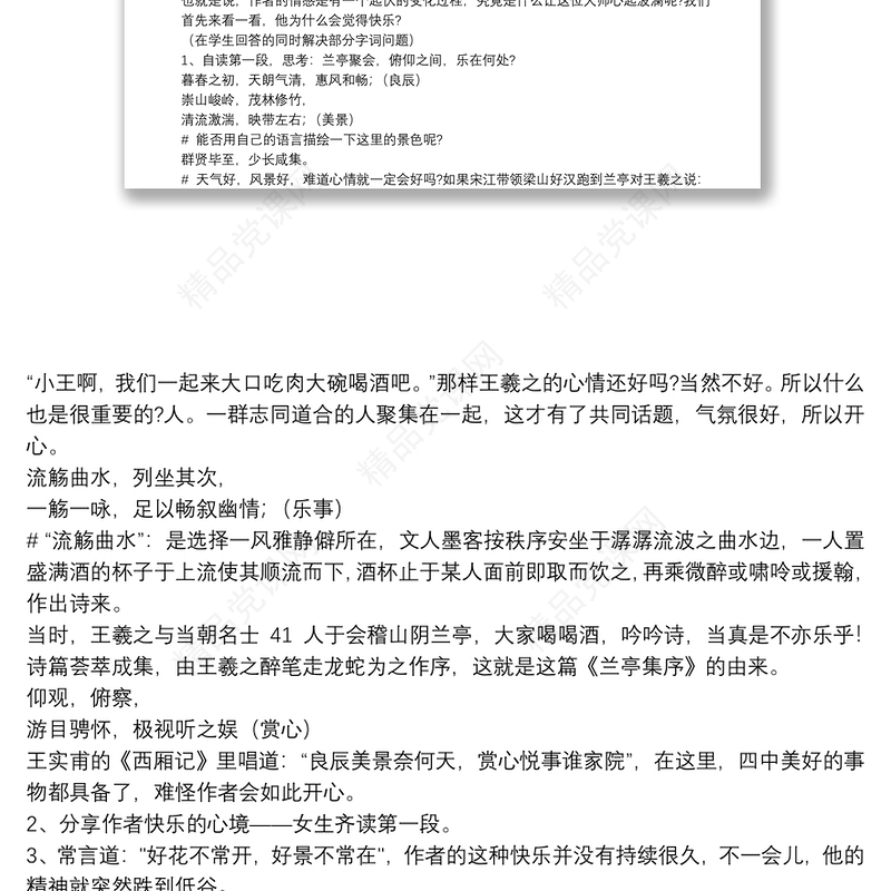 《兰亭集序》语文教学设计3篇