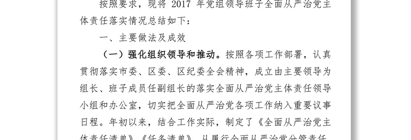 年度党组班子落实全面从严治党主体责任述职报告演讲