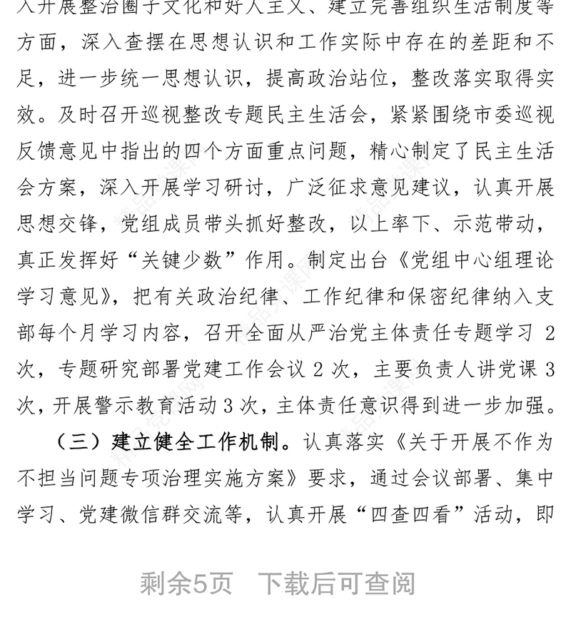 年度党组班子落实全面从严治党主体责任述职报告演讲