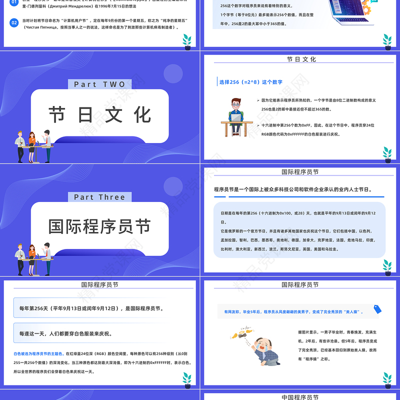 2024程序员节PPT蓝色插画风1024程序员节介绍课件下载