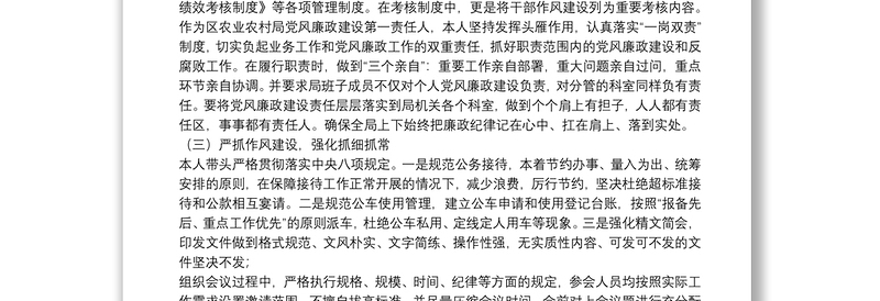 全面从严治党”一岗双责”责任落实情况报告:一岗双责责任落实情况