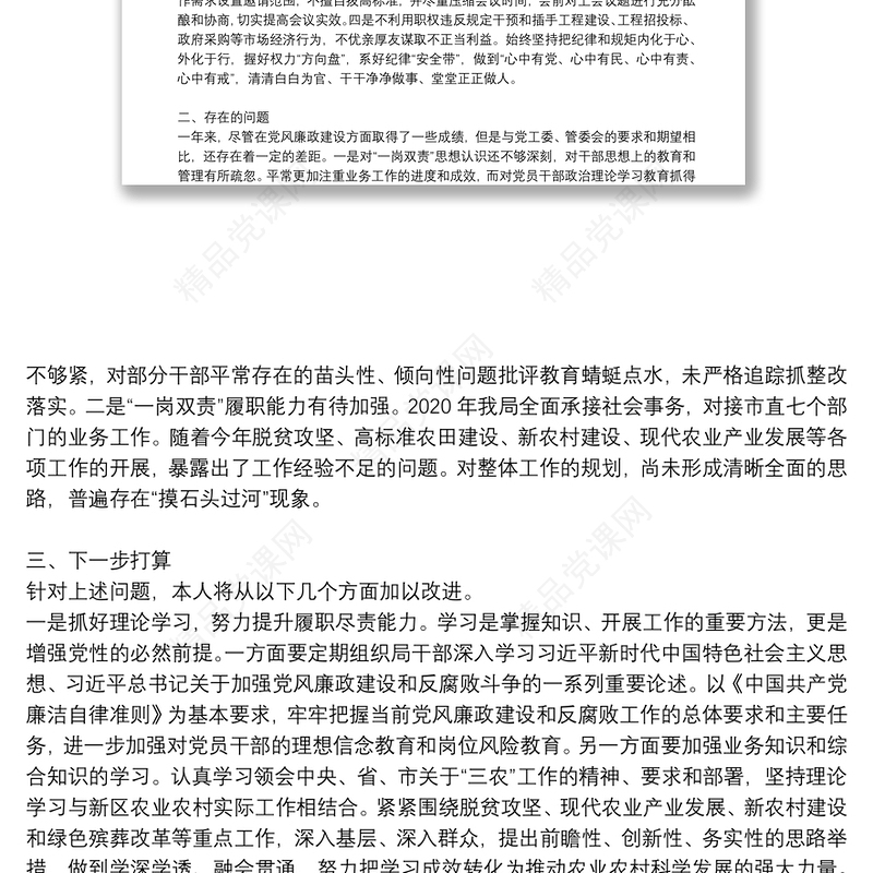 全面从严治党”一岗双责”责任落实情况报告:一岗双责责任落实情况