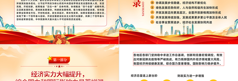 2024新理念引领新发展新时代开创新局面PPT党建风党的十八大以来经济社会发展成就系列报告之一专题党建党课模板