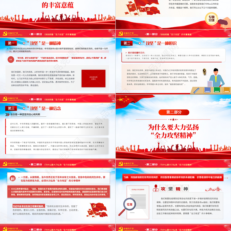 发扬全力攻坚精神PPT红色大气2022年党政党建党组支部微党课课件模板下载