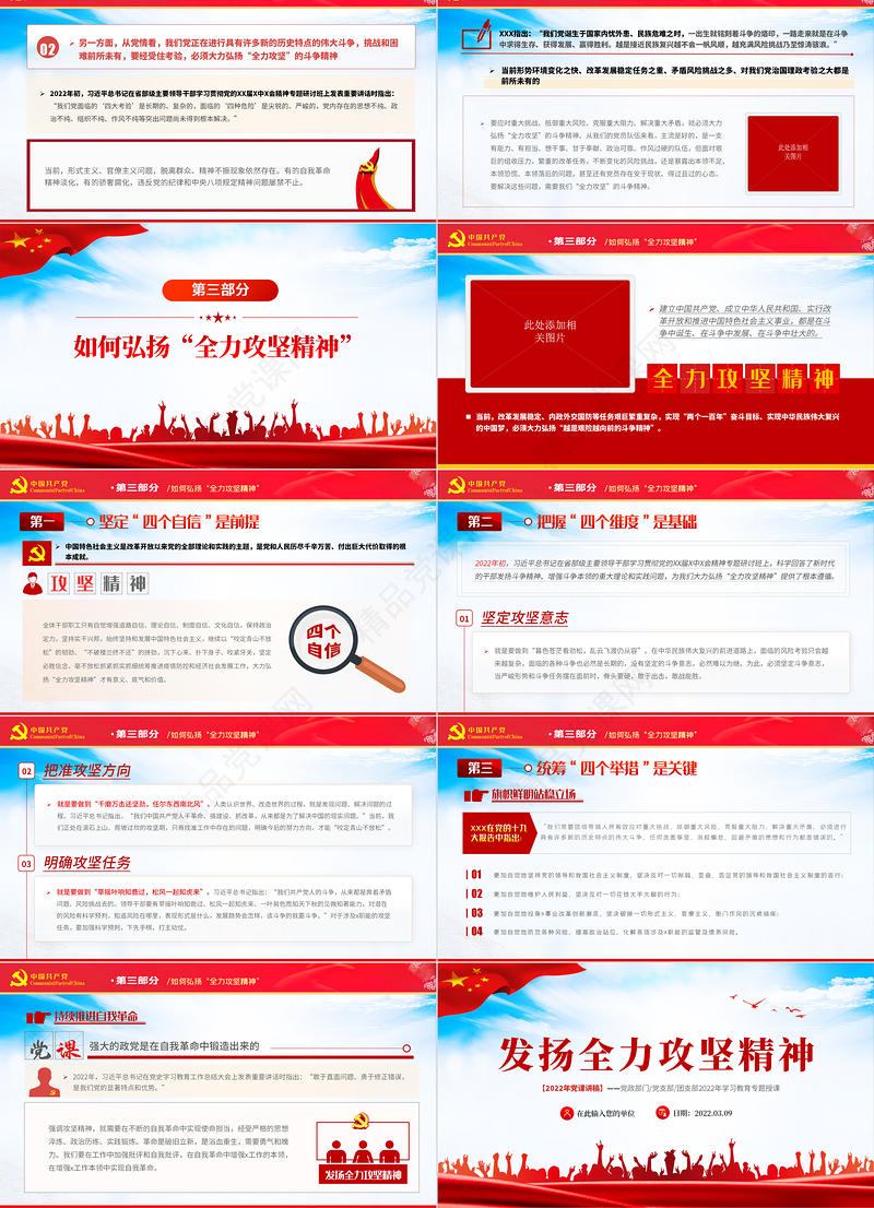 发扬全力攻坚精神PPT红色大气2022年党政党建党组支部微党课课件模板下载