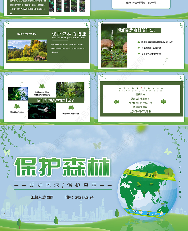 2024保护森林PPT简约风爱护地球保护森林主题班会课件下载