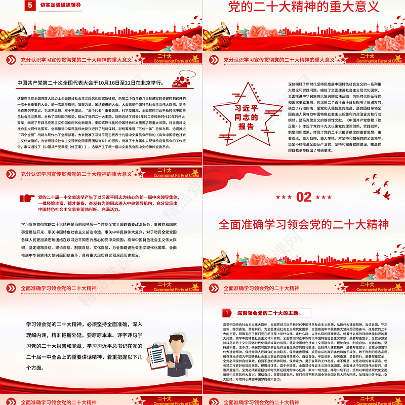 年中共中央关于认真学习宣传贯彻党的二十大精神的决定PPT党课课件