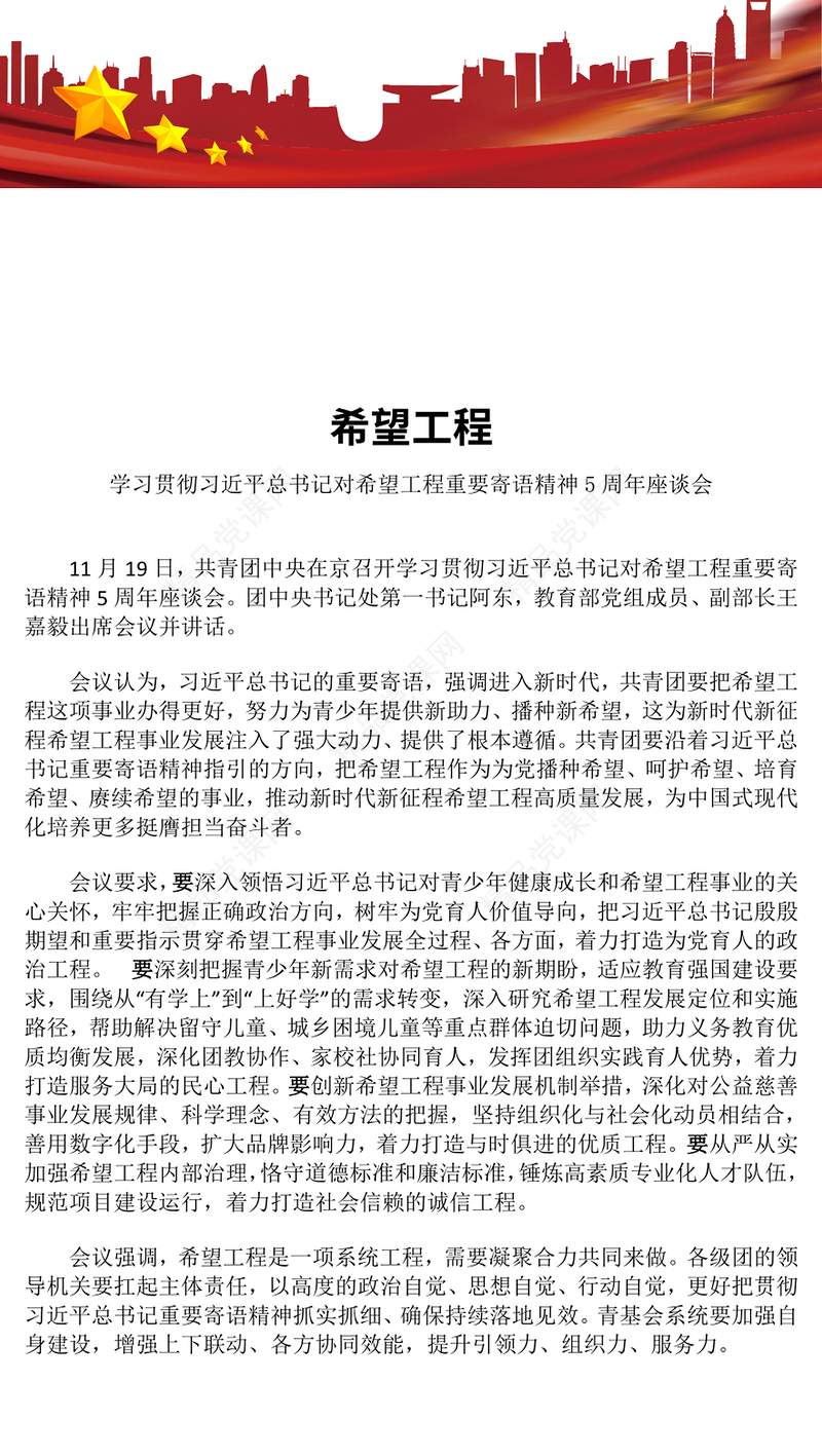 精美简洁总书记对希望工程重要寄语精神5周年座谈会PPT课件下载(讲稿)