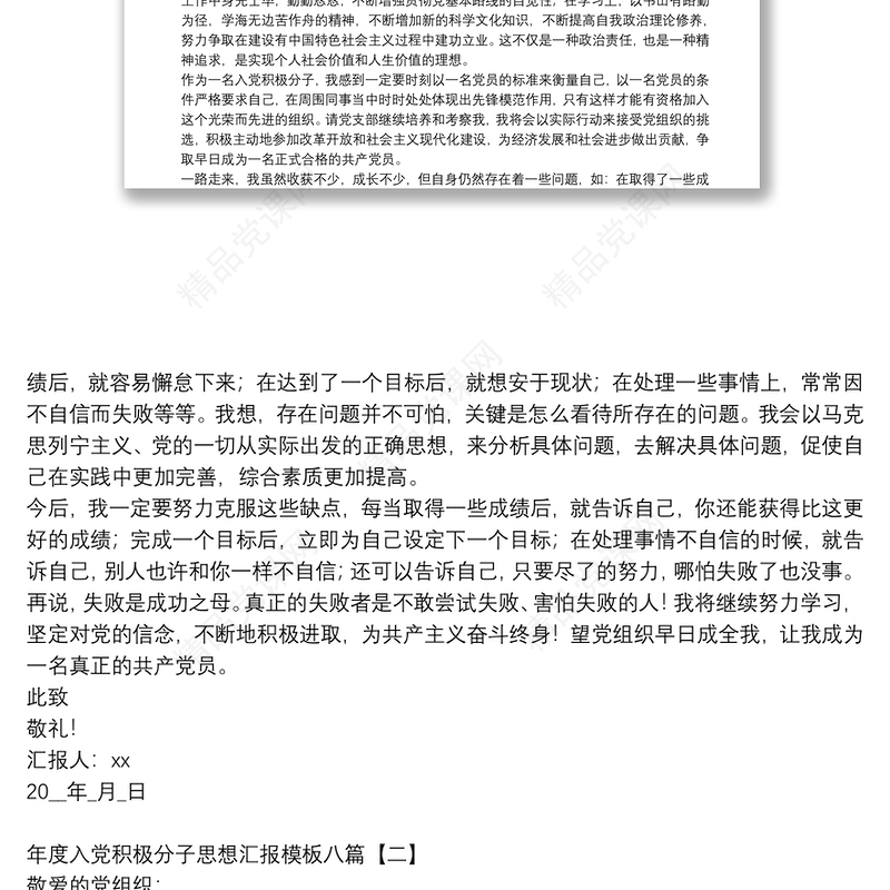 年度入党积极分子思想汇报模板八篇