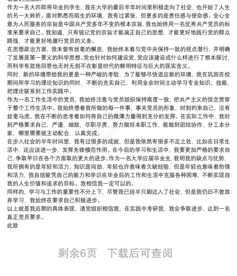 年度入党积极分子思想汇报模板八篇