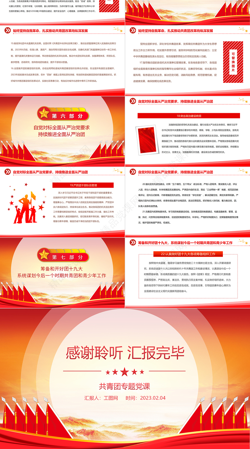 共青团中央2023年工作要点PPT简约大气风共青团专题基层党建学习课件