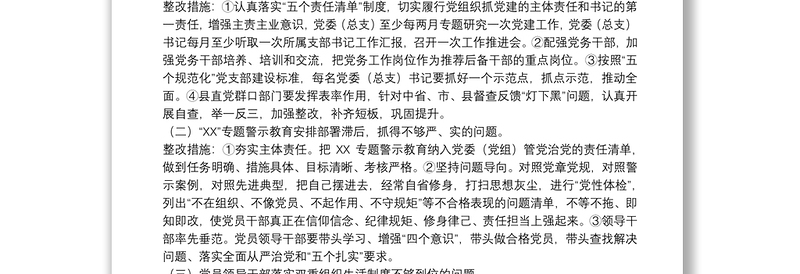 [基层党建工作存在问题整改情况的报告]基层党建工作存在问题整改情况报告