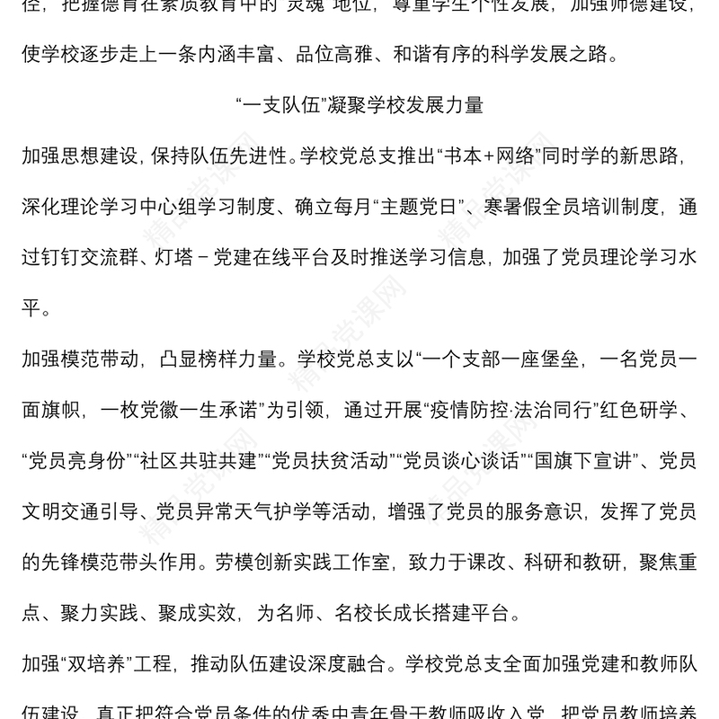 学校特色党建特色品牌案例介绍
