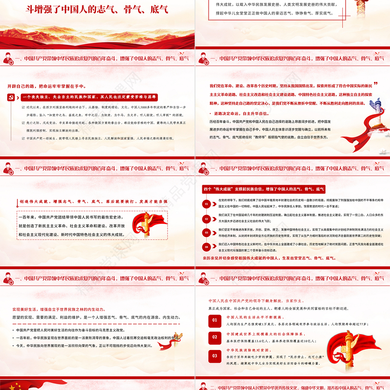 增强做中国人的志气骨气底气PPT庆祝建党100周年专题系列党课模板