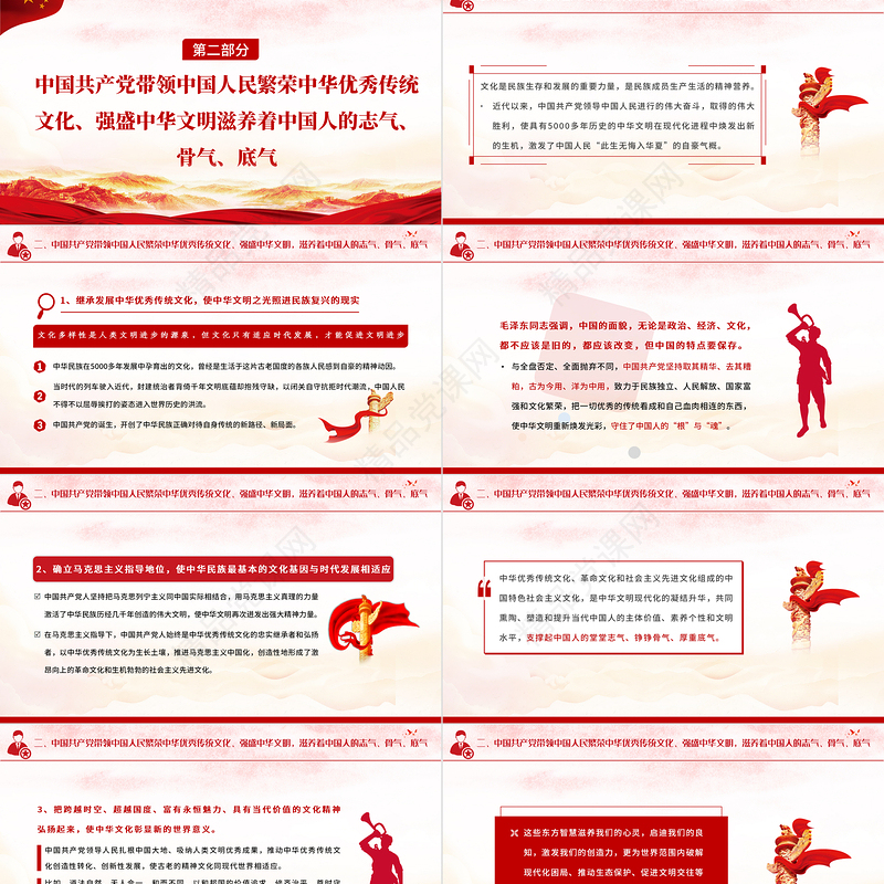 增强做中国人的志气骨气底气PPT庆祝建党100周年专题系列党课模板