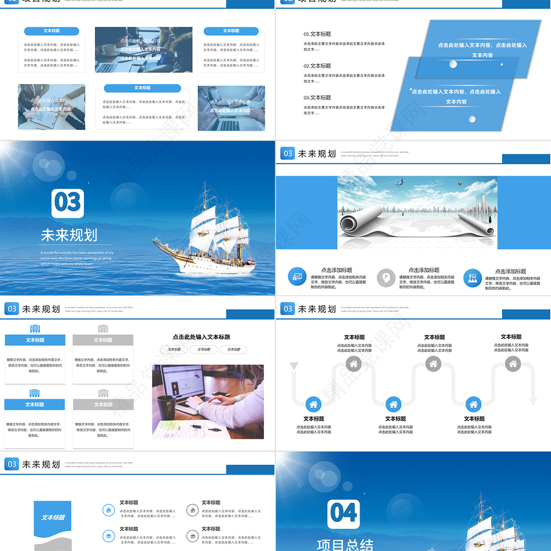 蓝色大海帆船让梦想扬帆起航企业文化宣传工作总结计划PPT模板