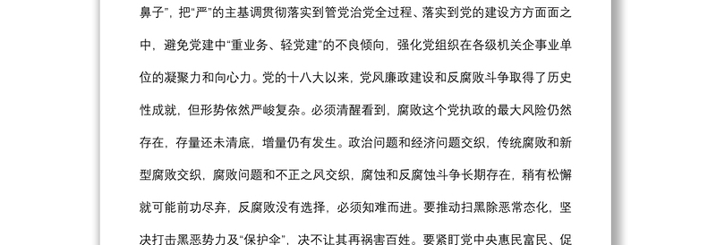 专题党课：加强党的纪律建设要严字当头下载