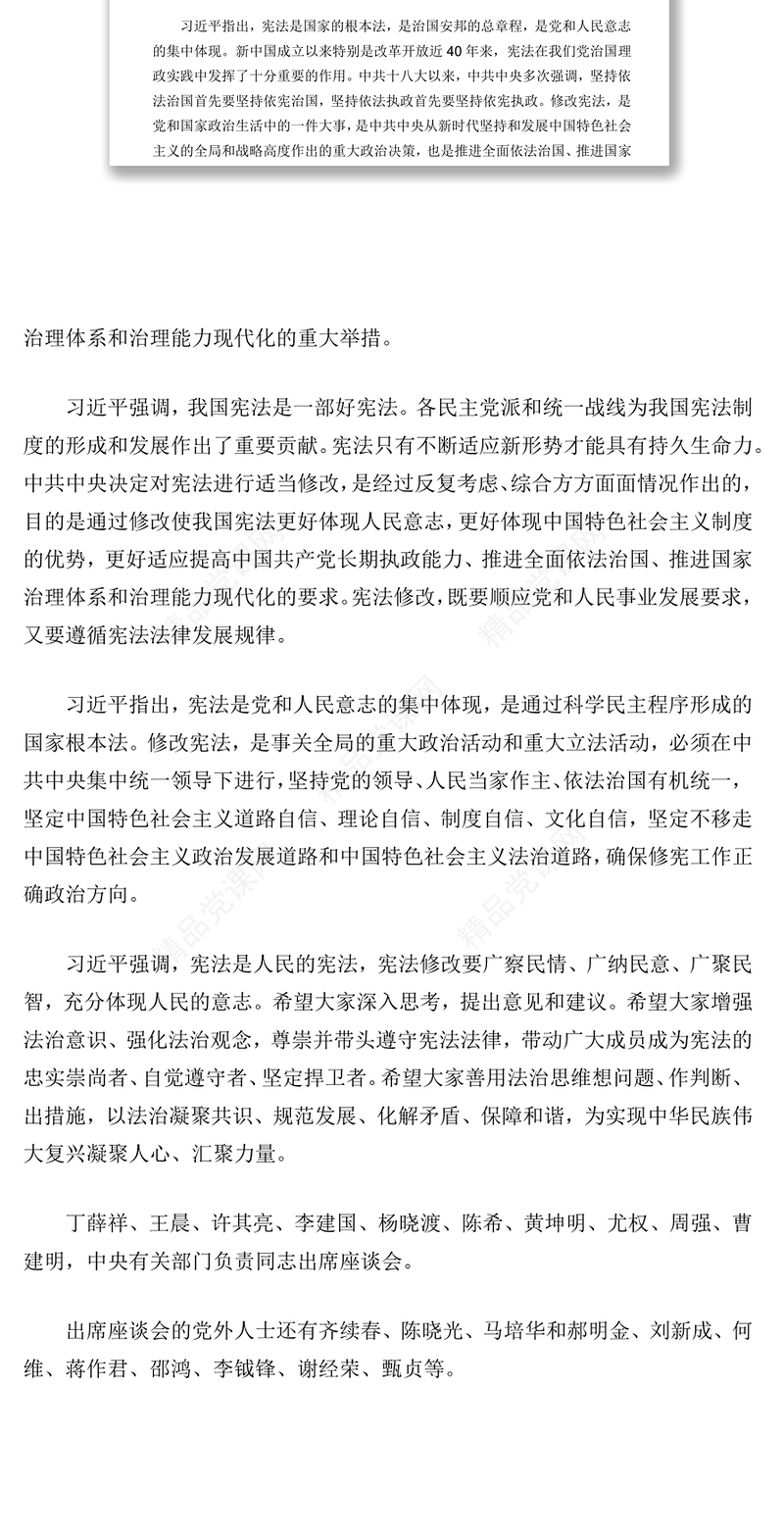 中共中央召开党外人士座谈会