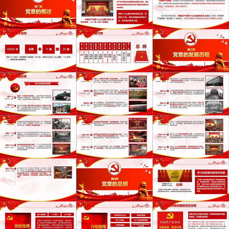 2019中国共产党十九大PPT模板
