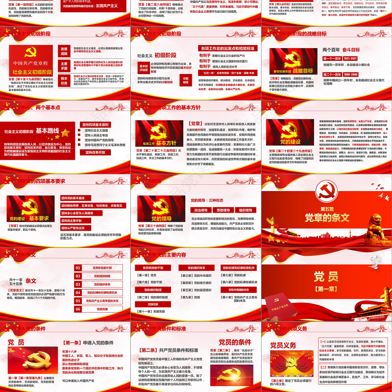 2019中国共产党十九大PPT模板