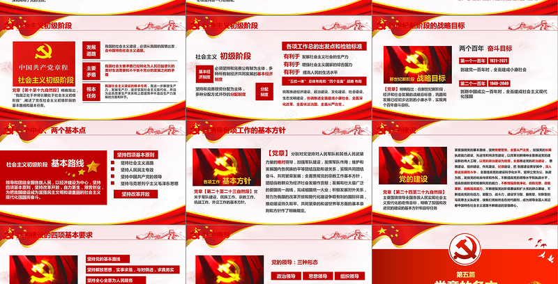 2019中国共产党十九大PPT模板