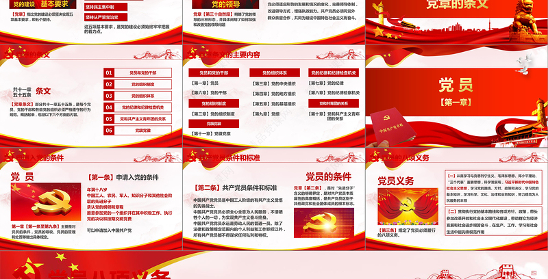 2019中国共产党十九大PPT模板