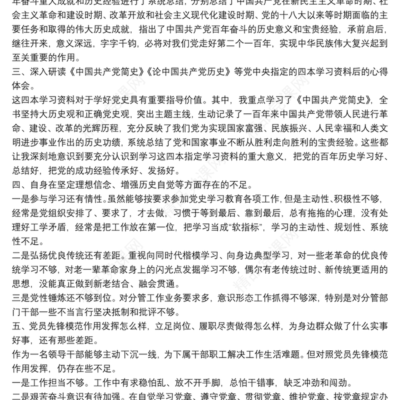 公司基层党组织2021年度组织生活会个人对照检查材料