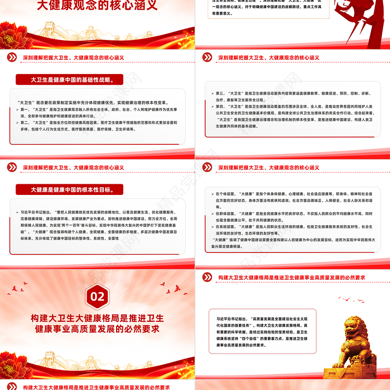 党建风构建大卫生大健康格局全方位护佑人民健康PPT课件