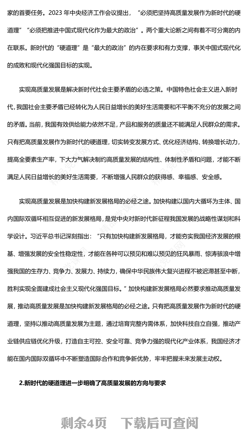 深学践悟新时代的硬道理ppt大气简洁新时代我国发展的基本思路和指向基层党组织课件(讲稿)