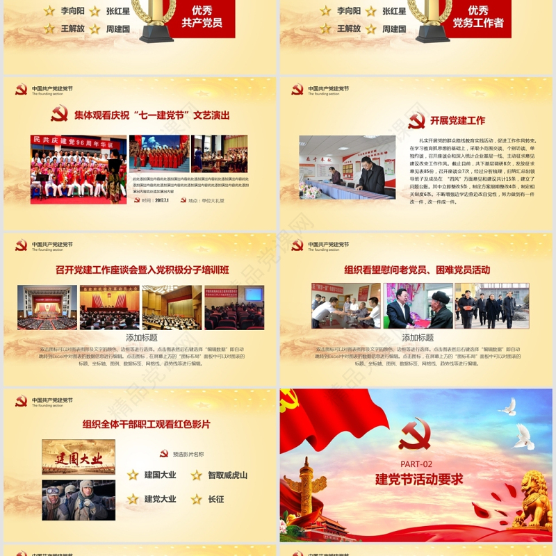 七一建党节活动方案PPT模板