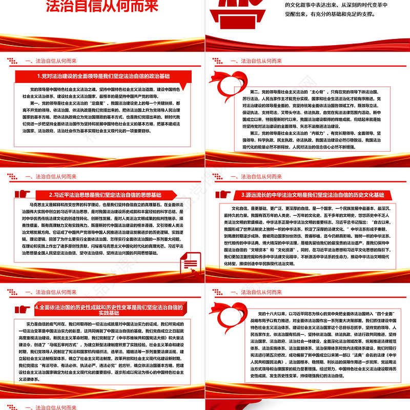 深度掌握法治自信的内涵意蕴ppt红色极简风习近平法治思想党组织专题微党课