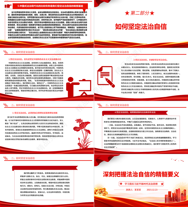 深度掌握法治自信的内涵意蕴ppt红色极简风习近平法治思想党组织专题微党课