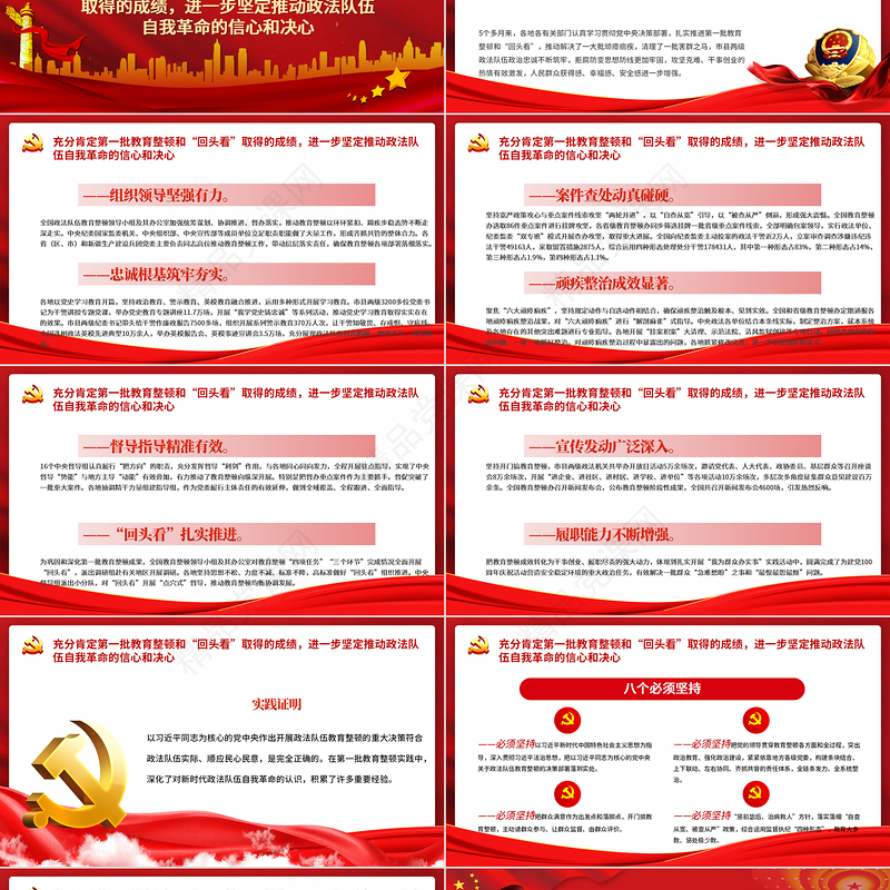 信念坚定执法为民敢于担当清正廉洁PPT全国第二批政法队伍教育整顿指导方案课件