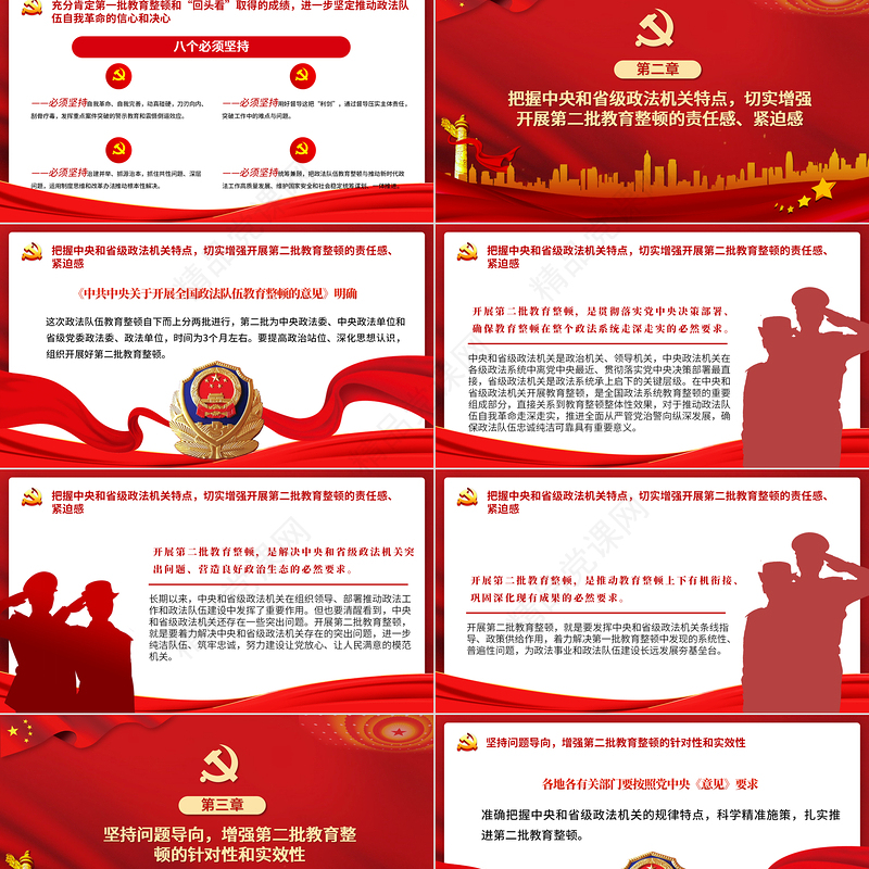 信念坚定执法为民敢于担当清正廉洁PPT全国第二批政法队伍教育整顿指导方案课件