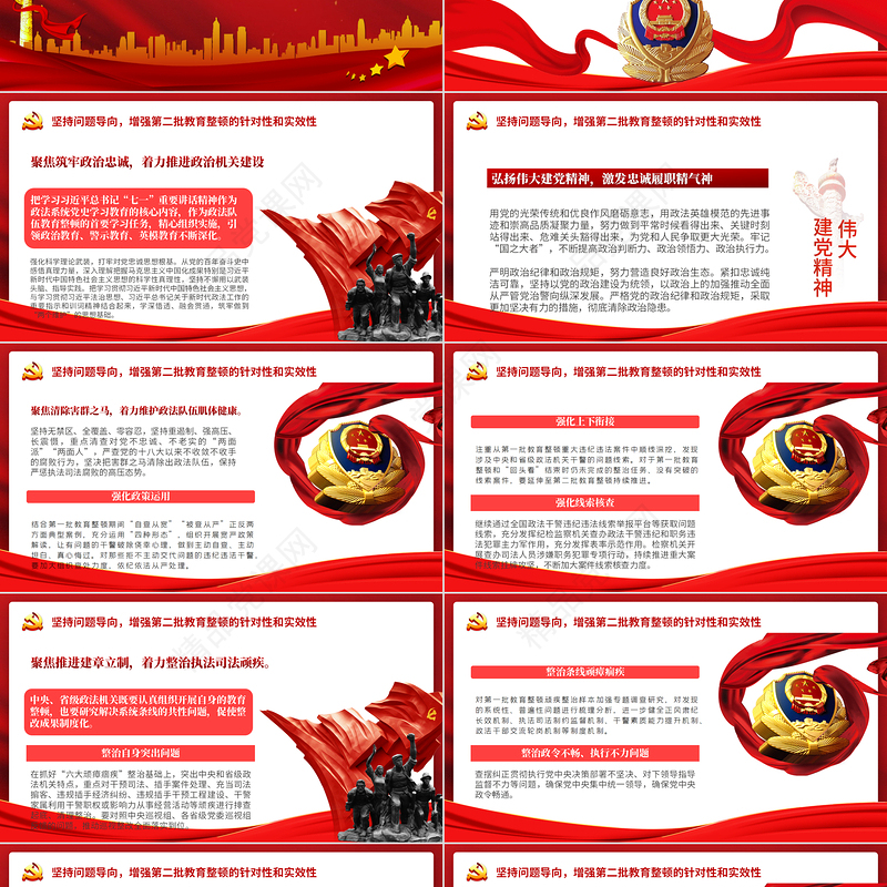 信念坚定执法为民敢于担当清正廉洁PPT全国第二批政法队伍教育整顿指导方案课件