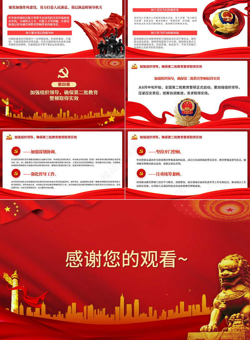 信念坚定执法为民敢于担当清正廉洁PPT全国第二批政法队伍教育整顿指导方案课件