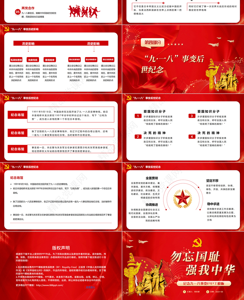 2021以史为鉴振兴中华勿忘国耻九一八事变历史爱国主义教育PPT