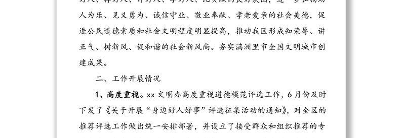 年2篇道德模范选树典型工作总结汇报报告