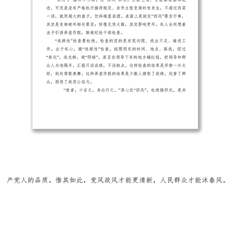 【党建材料】2月6日微党课--真心反四风才能吹清风